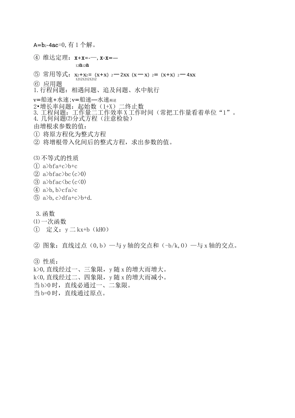 人教版初中数学总复习资料[整理版]_第2页