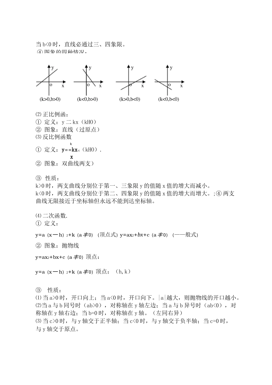 人教版初中数学总复习资料[整理版]_第3页