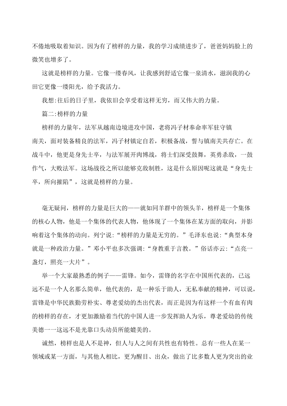 初三作文榜样的力量_第2页