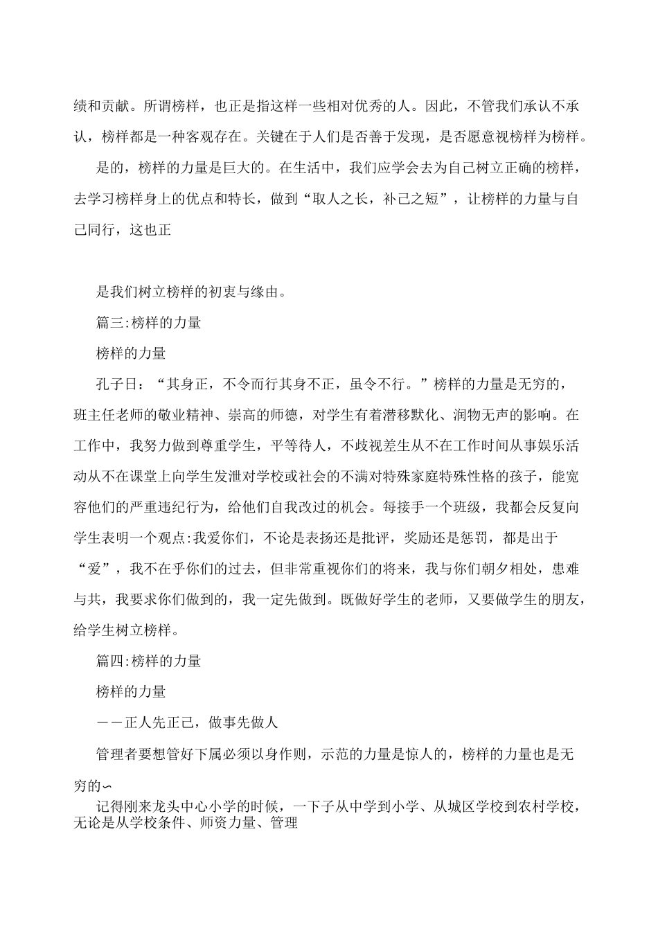 初三作文榜样的力量_第3页