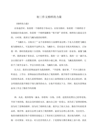 初三作文榜样的力量