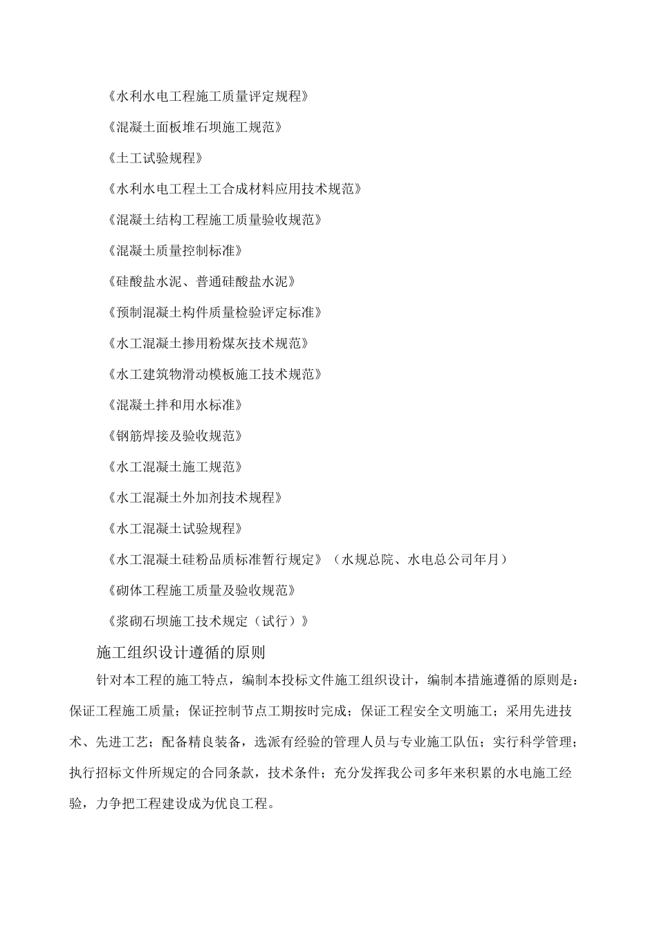 旱地改水田施工组织设计_第2页