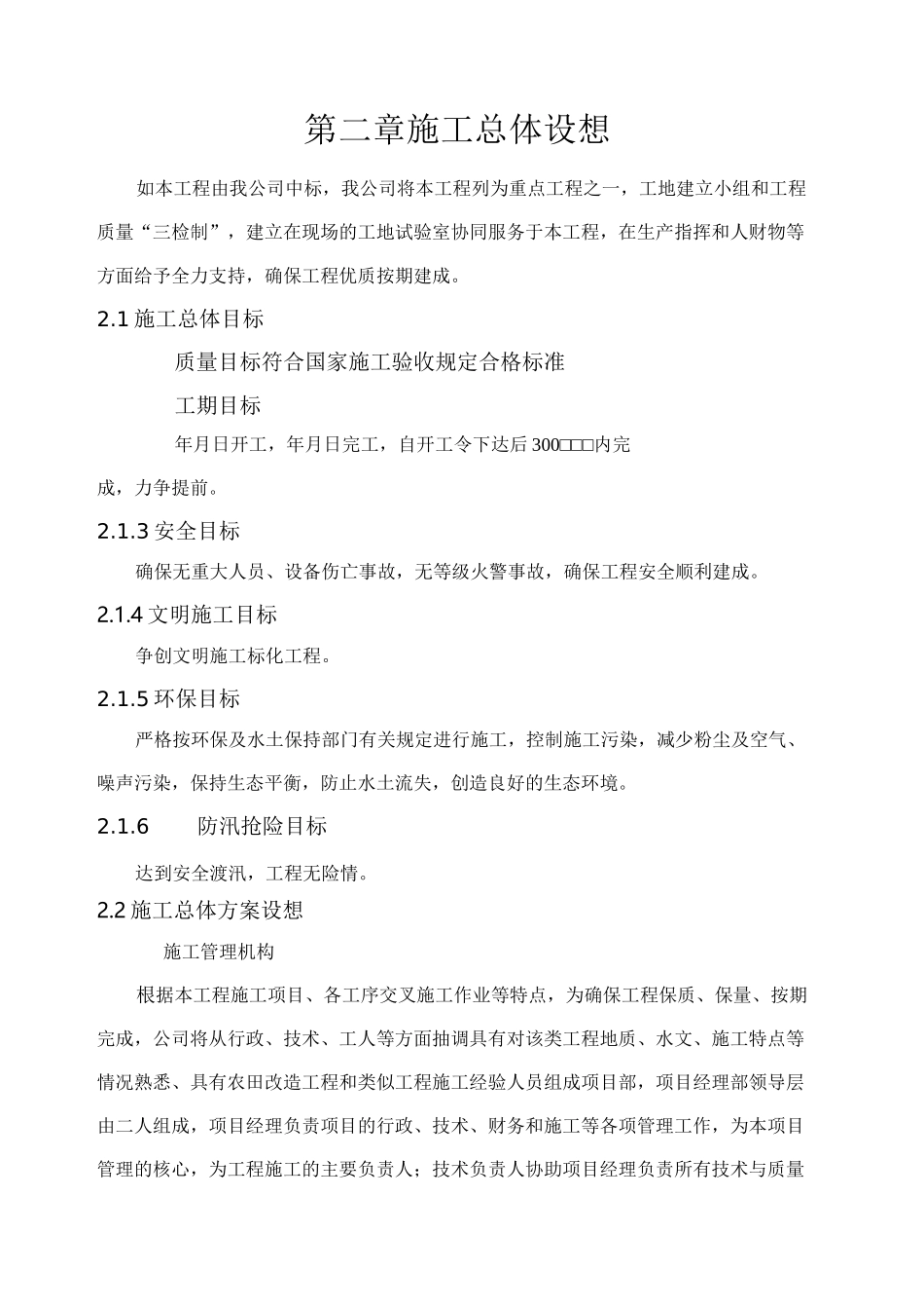 旱地改水田施工组织设计_第3页