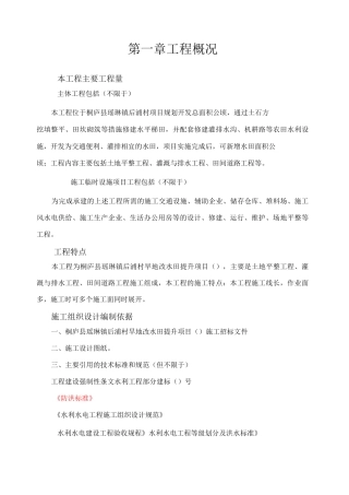 旱地改水田施工组织设计