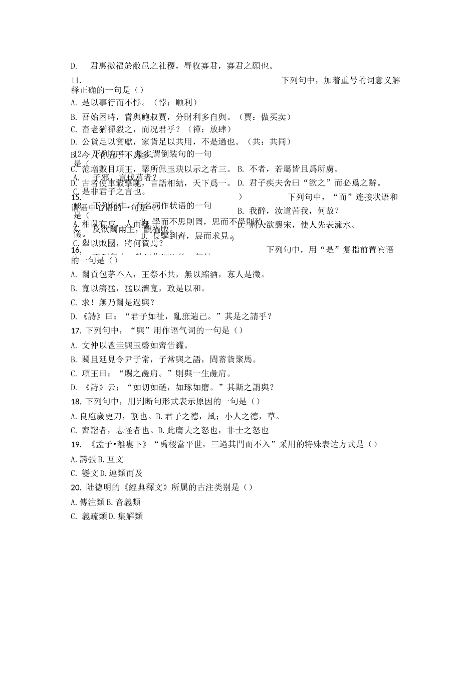 湖南师范大学大一汉语言文学专业试卷_第2页