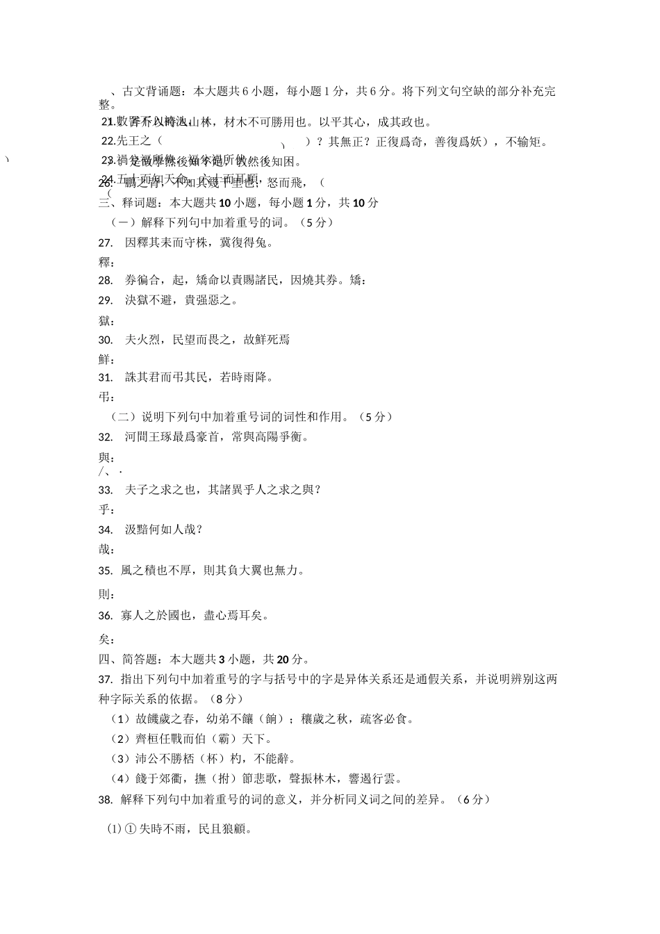 湖南师范大学大一汉语言文学专业试卷_第3页