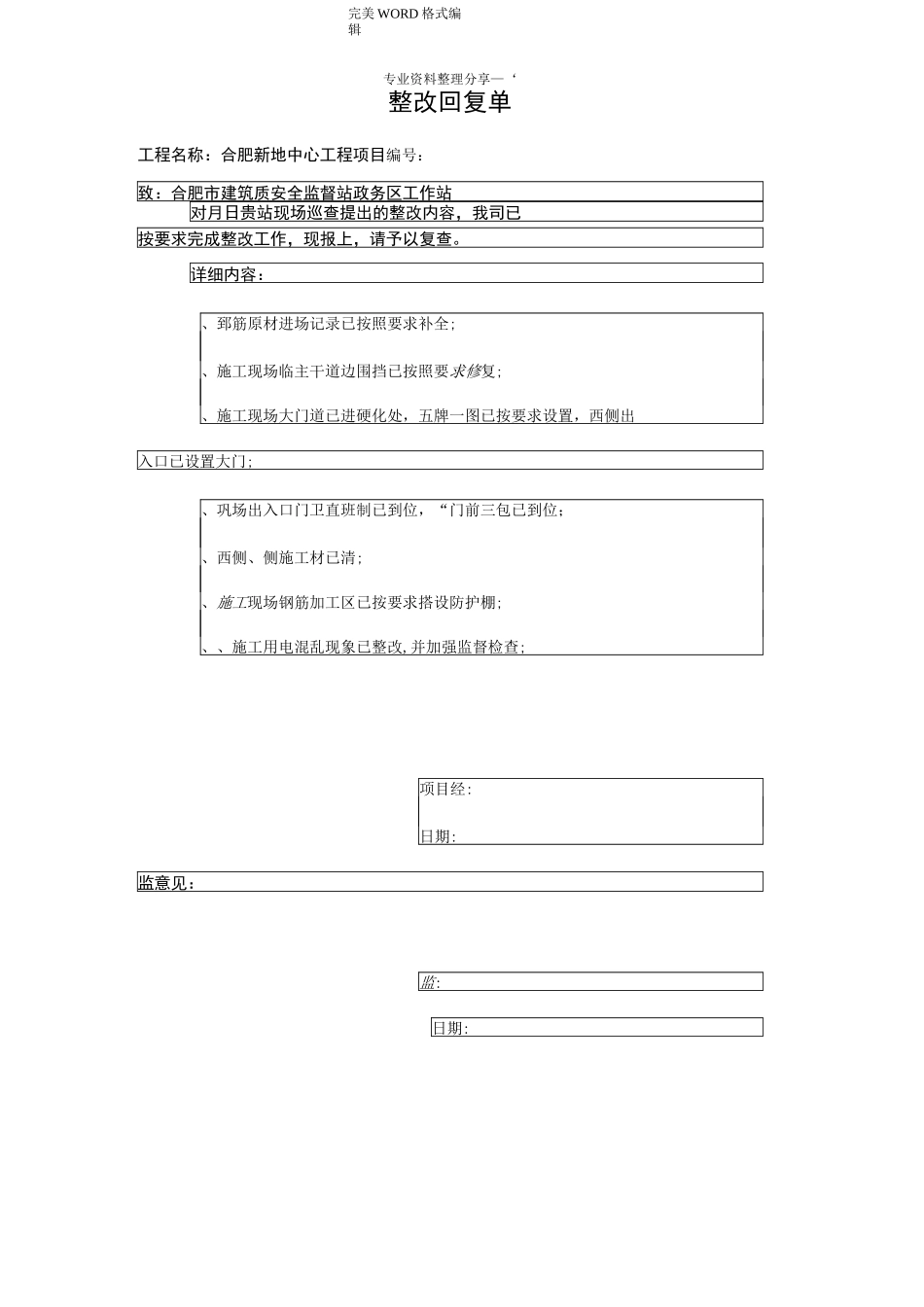 质监站整改回复单3_第1页