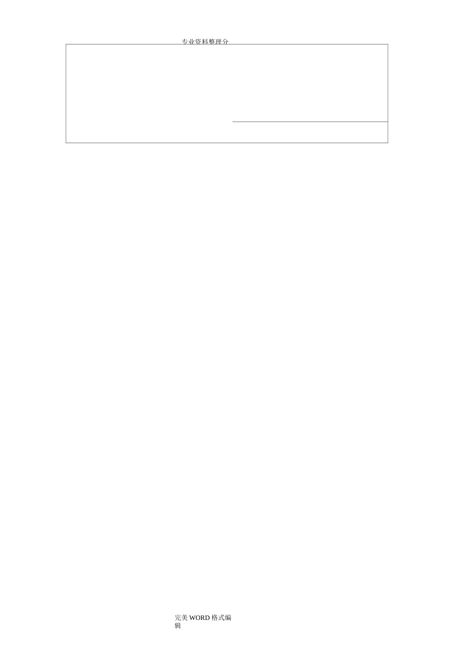 质监站整改回复单3_第2页