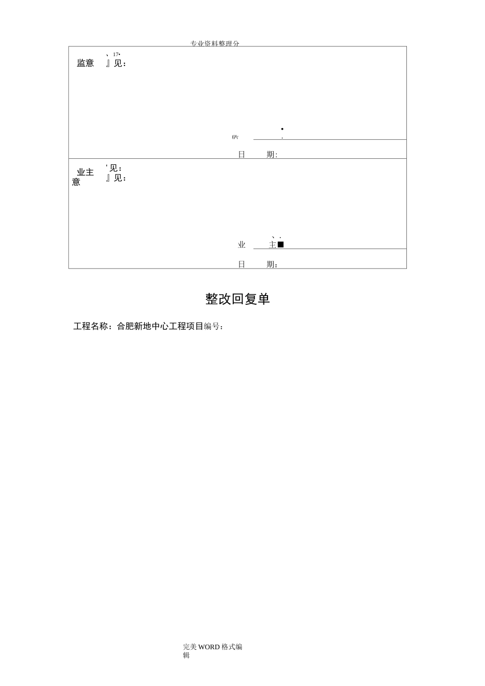质监站整改回复单3_第3页
