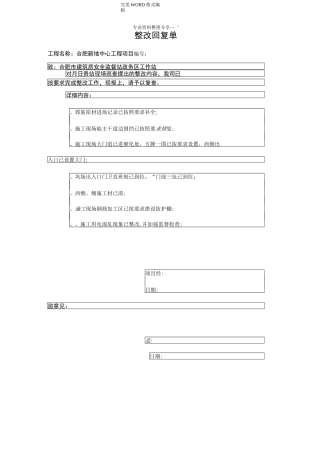 质监站整改回复单3