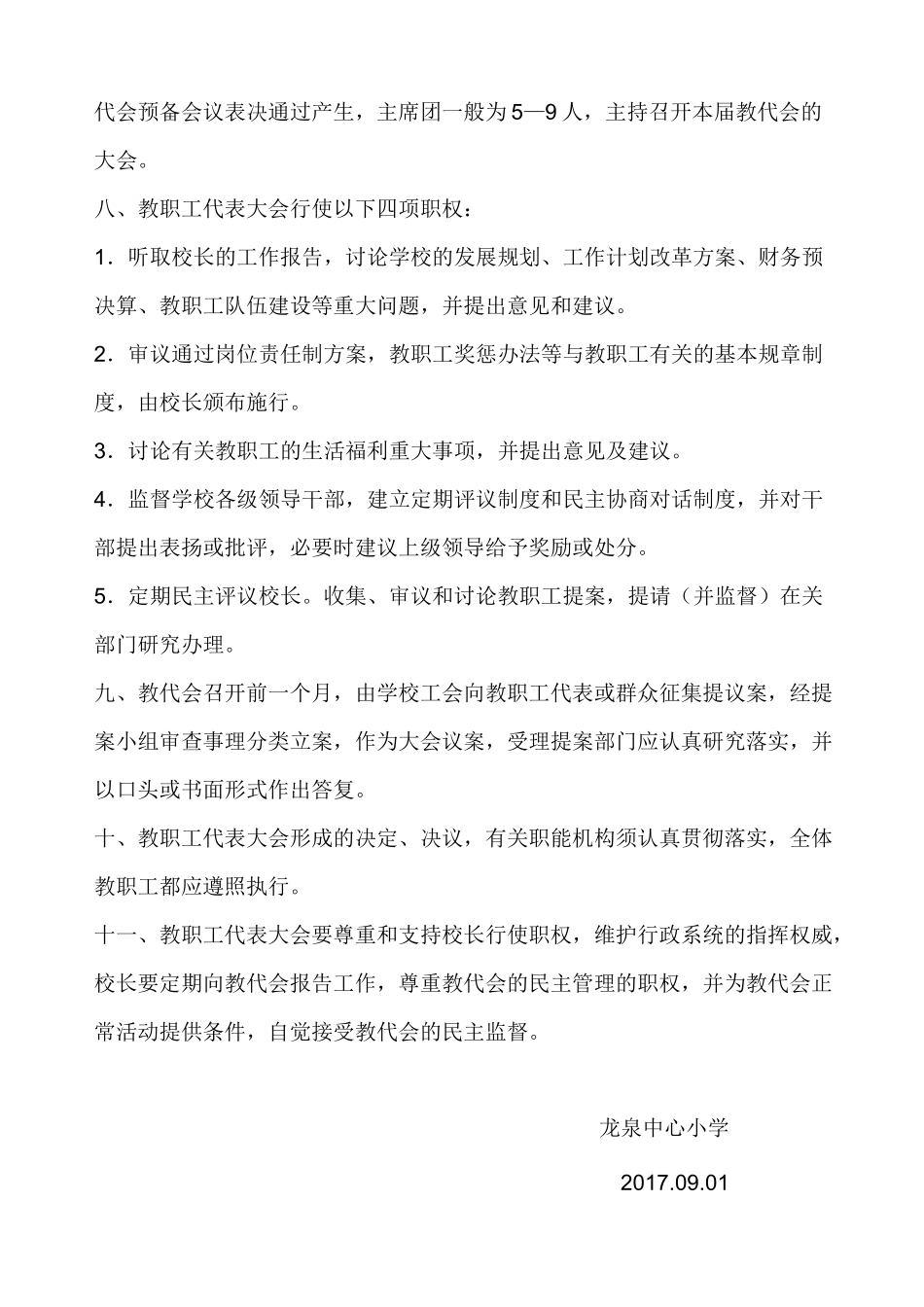中心小学教职工代表大会制度_第2页