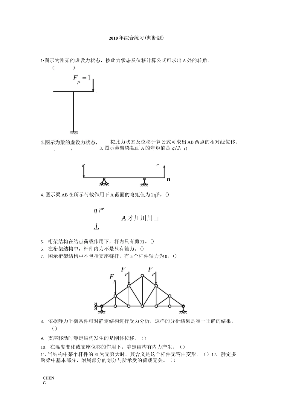 土木工程力学习题与_第1页