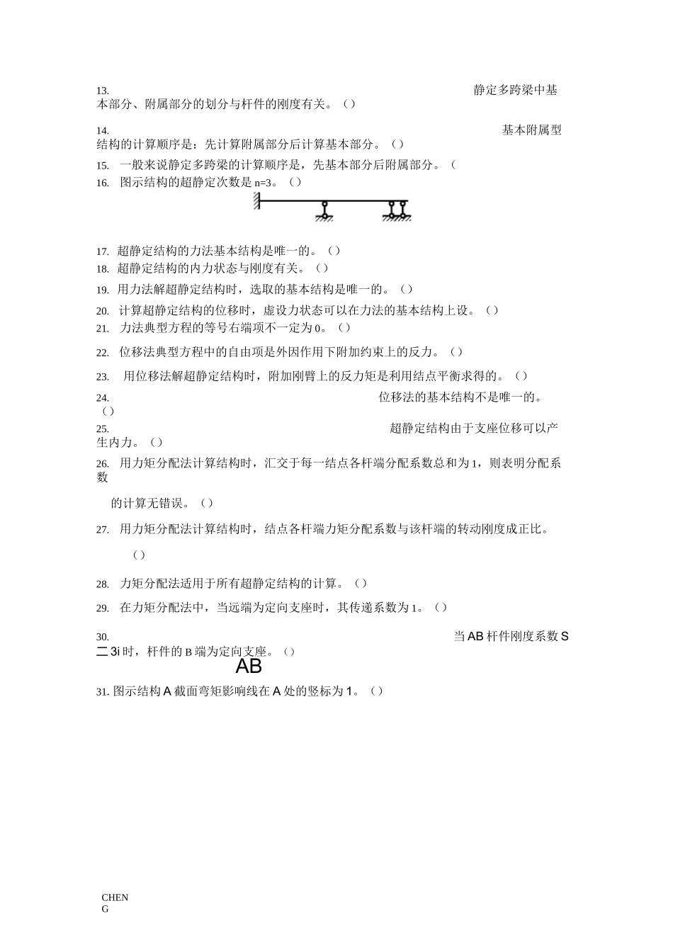 土木工程力学习题与_第2页