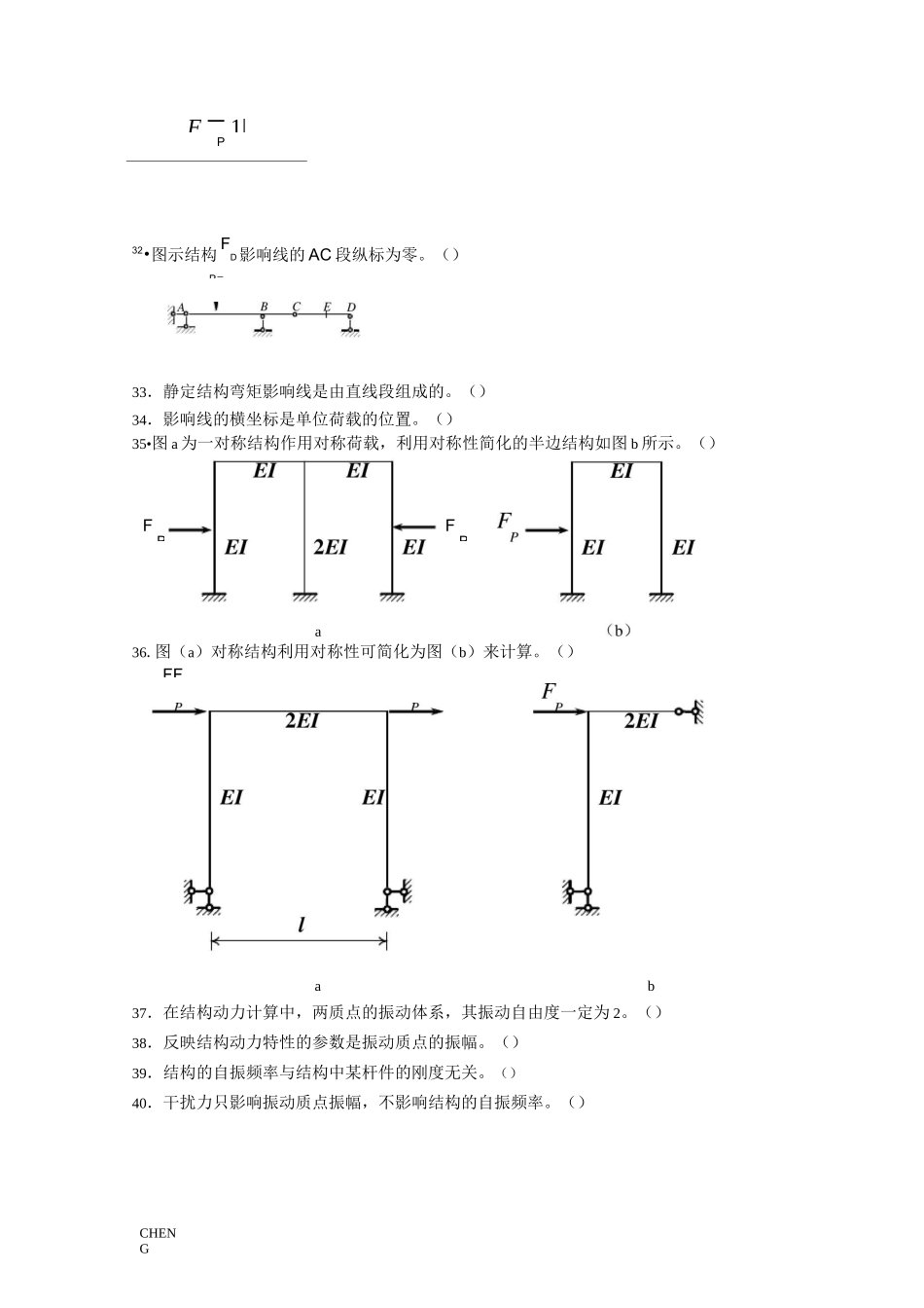 土木工程力学习题与_第3页