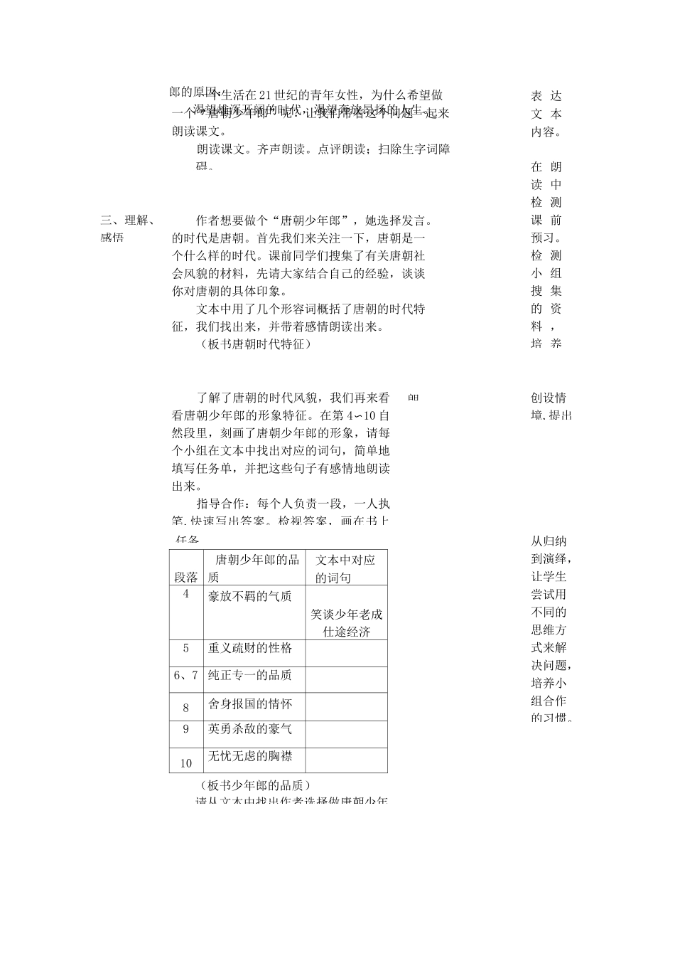 《做个唐朝少年郎》教学设计_第2页