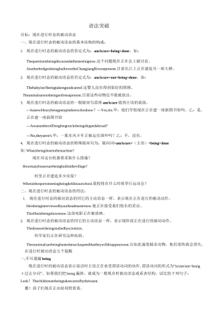 unit4现在进行时被动语态