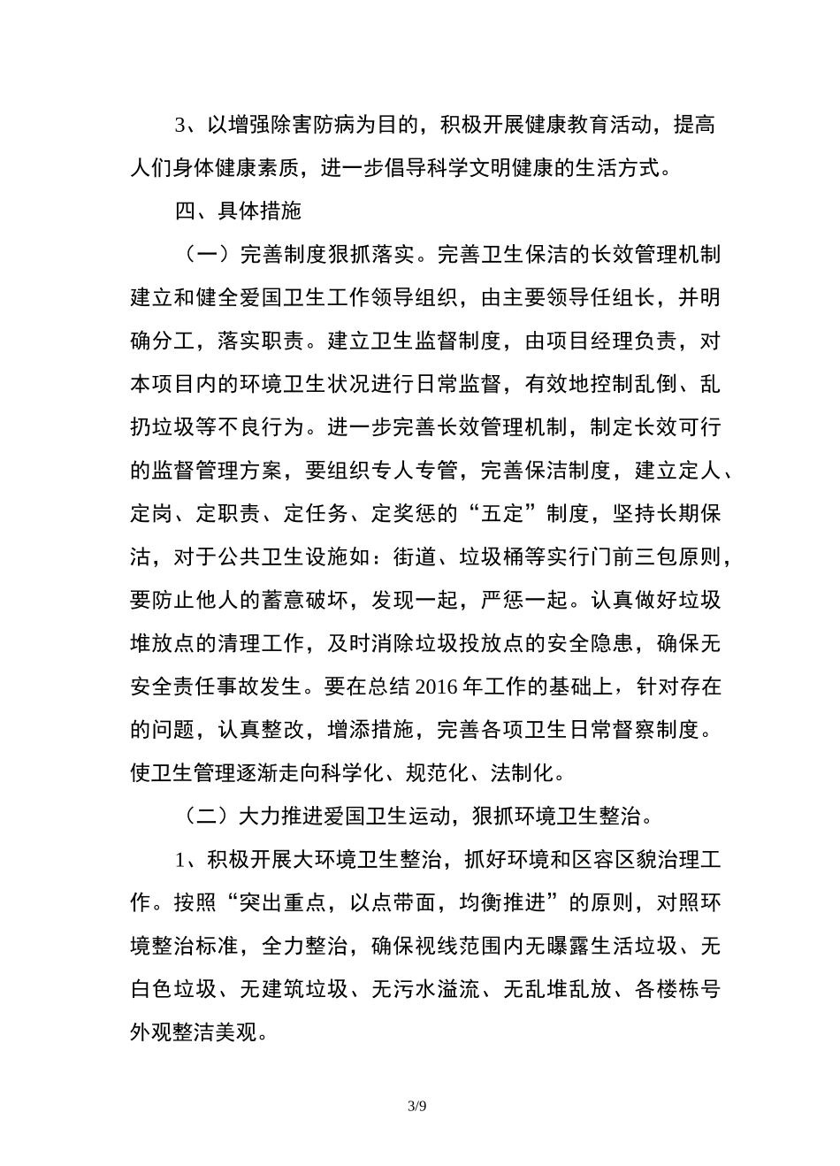 棚户区改造工程爱国卫生活动方案_第3页