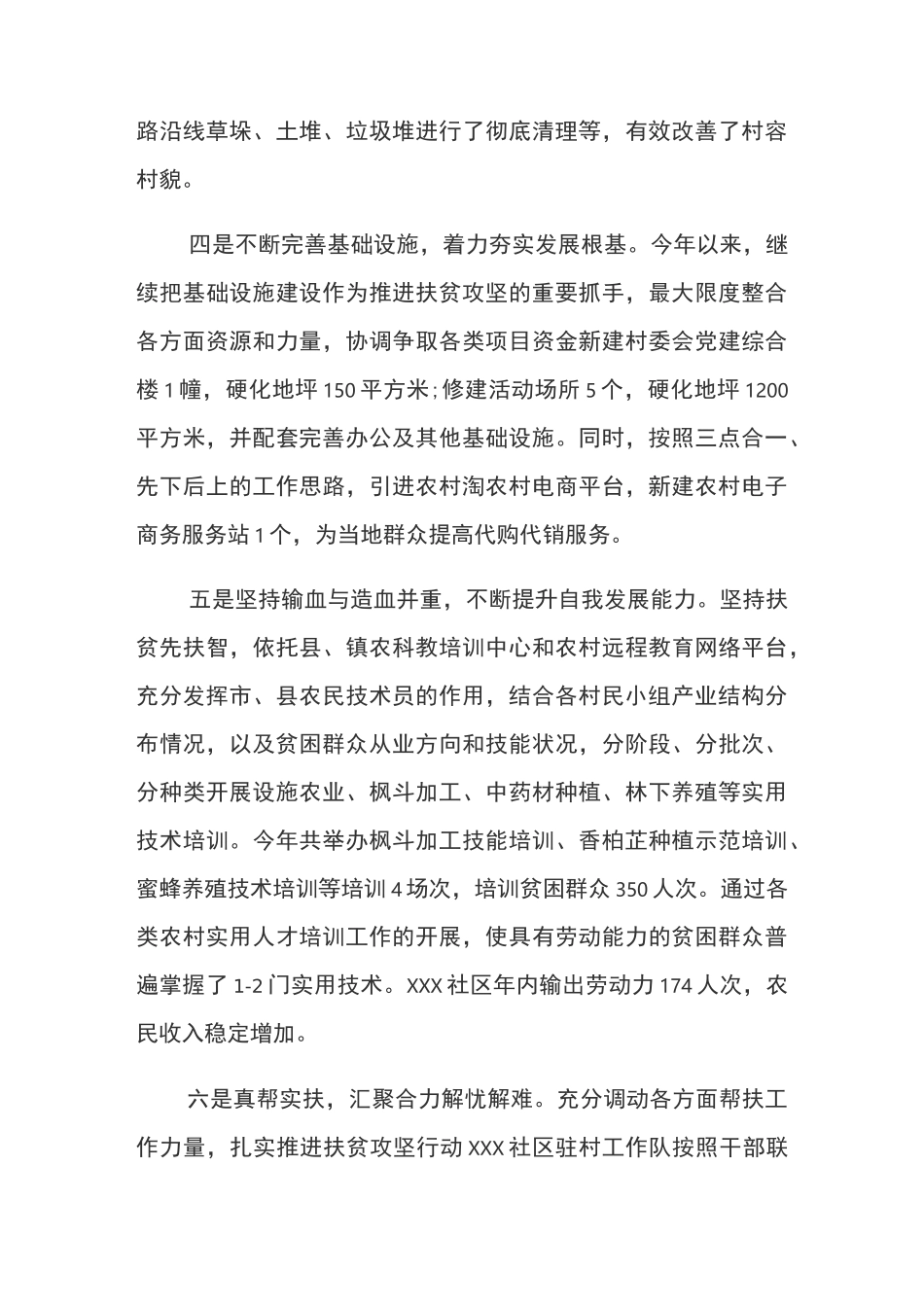 脱贫攻坚典型材料_第3页