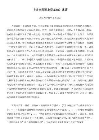 道德形而上学基础