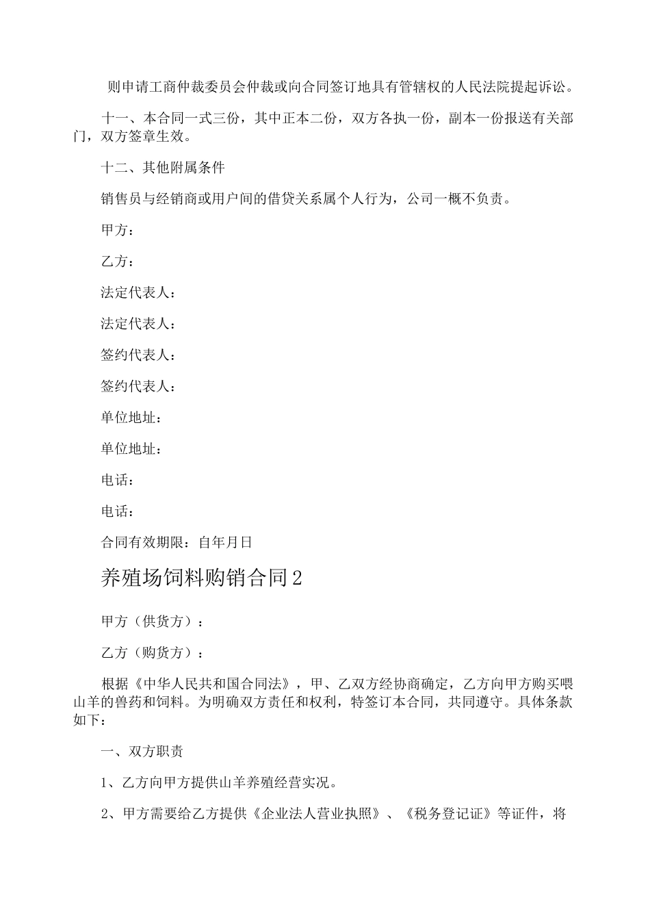 养殖场饲料购销合同_第2页
