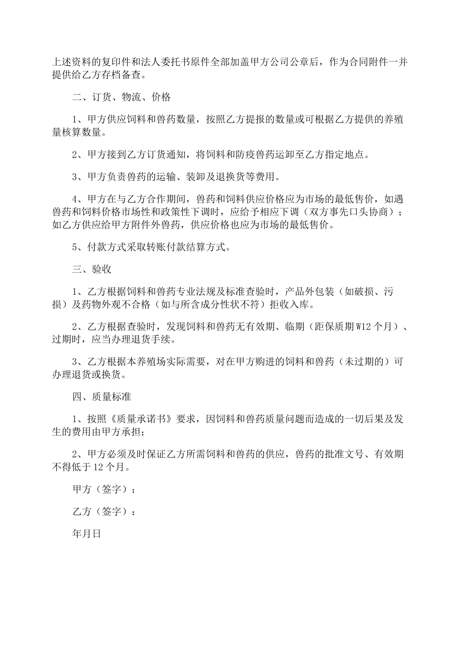 养殖场饲料购销合同_第3页