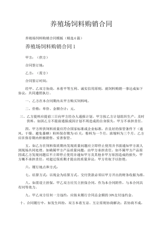 养殖场饲料购销合同