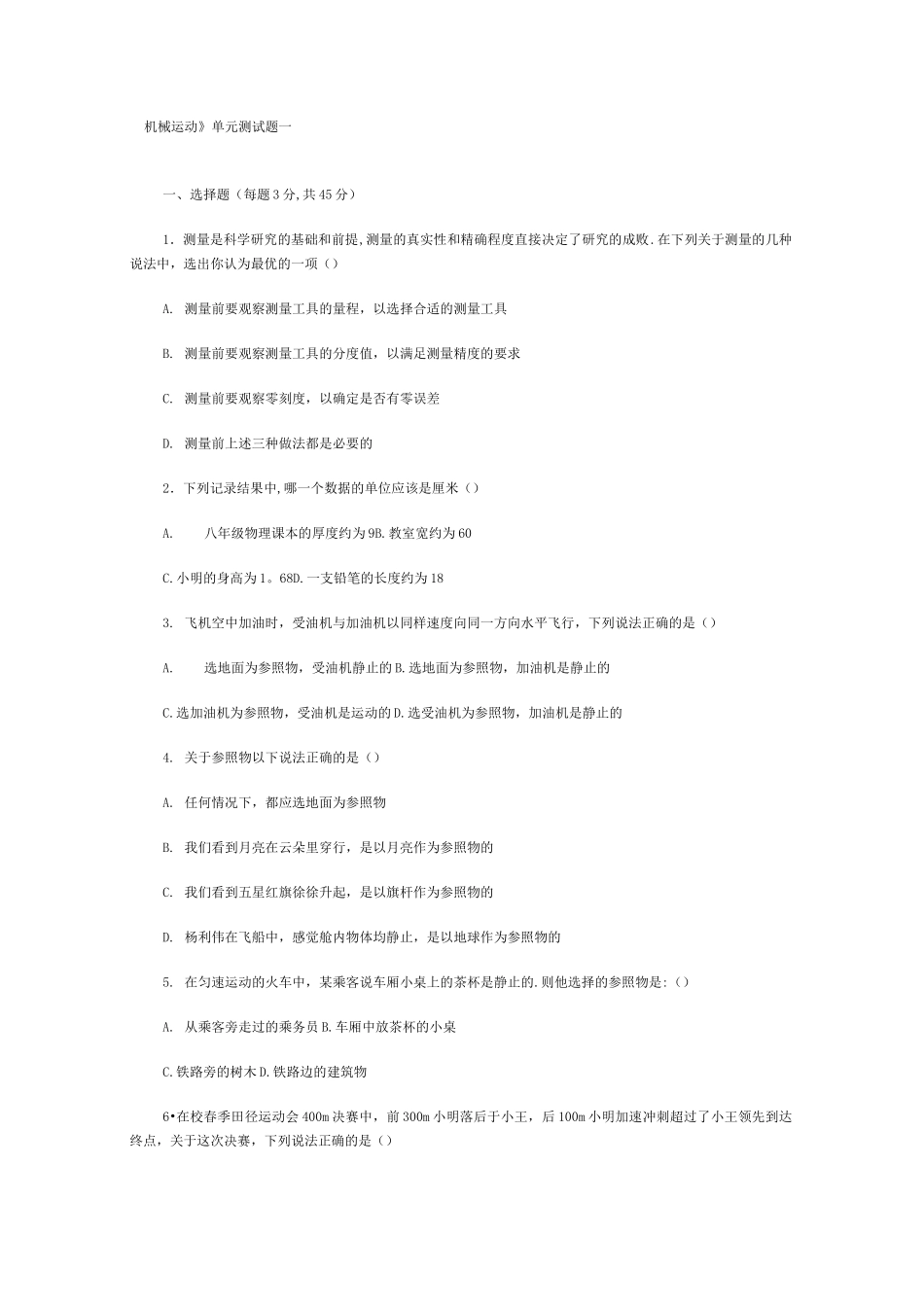 机械运动试题及答案_第1页