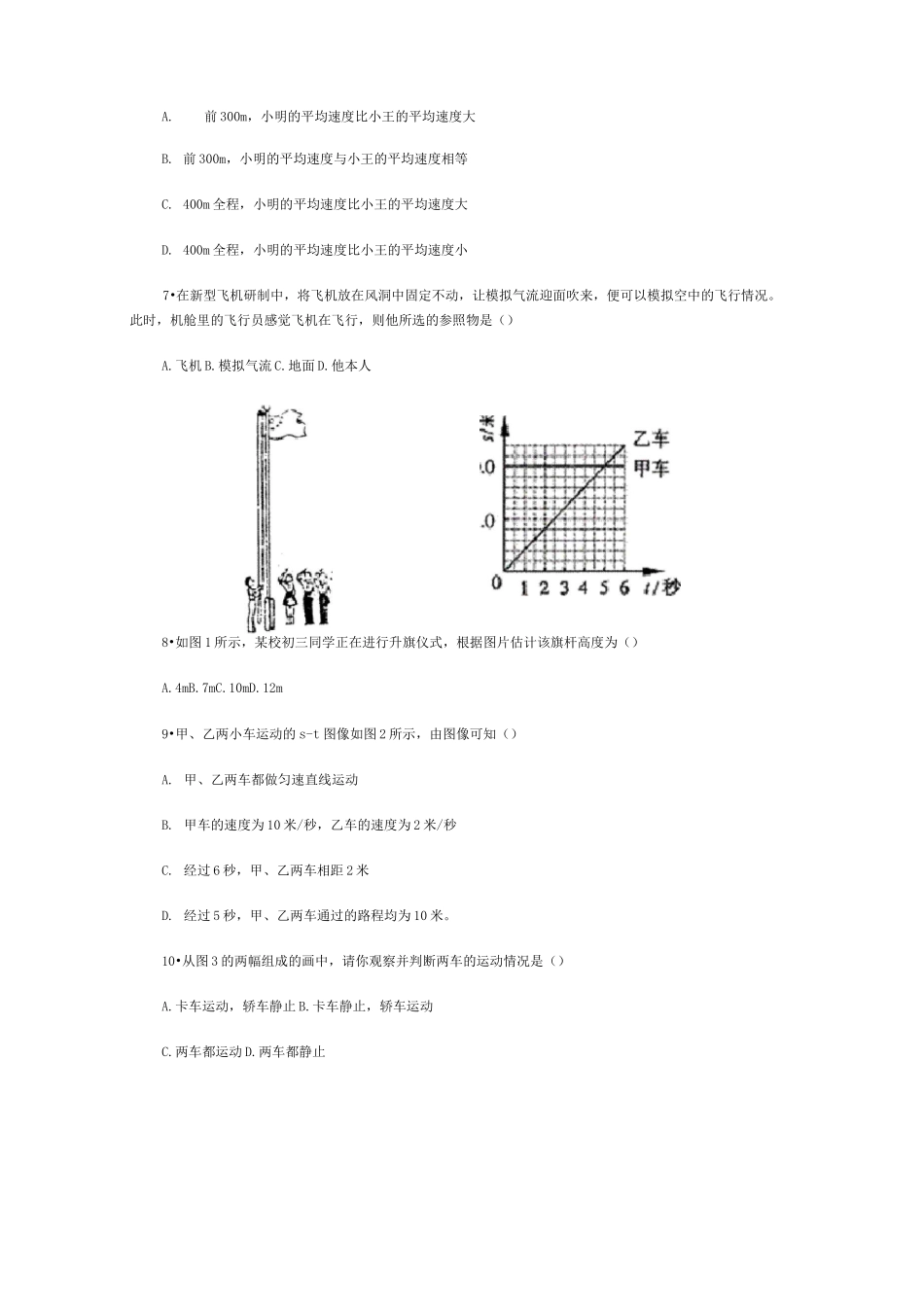 机械运动试题及答案_第2页
