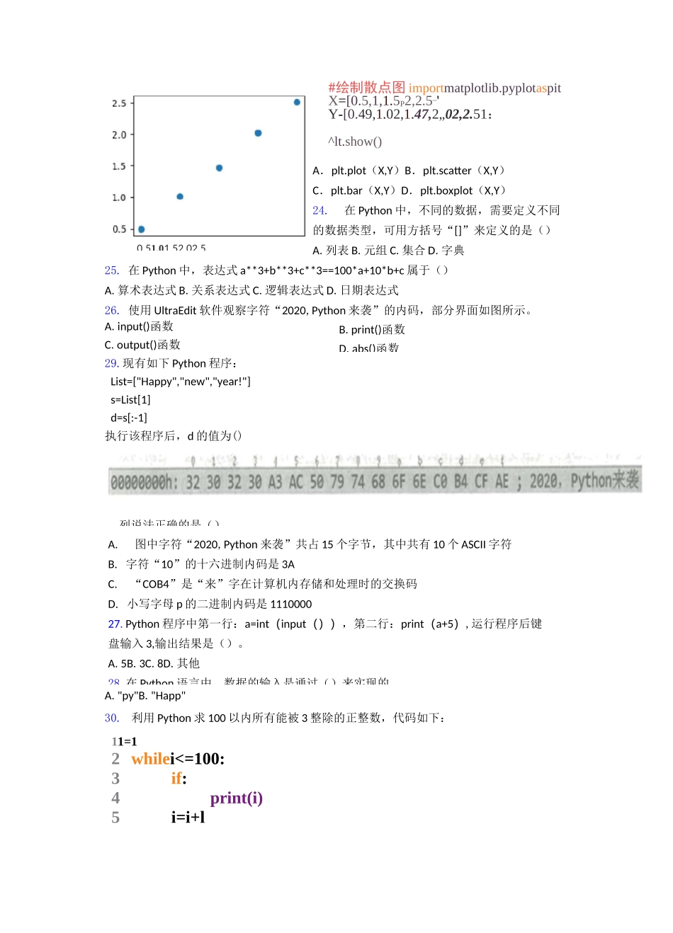 【编程】全国青少年软件编程(Python)等级考试试卷(二级)2练习_第3页
