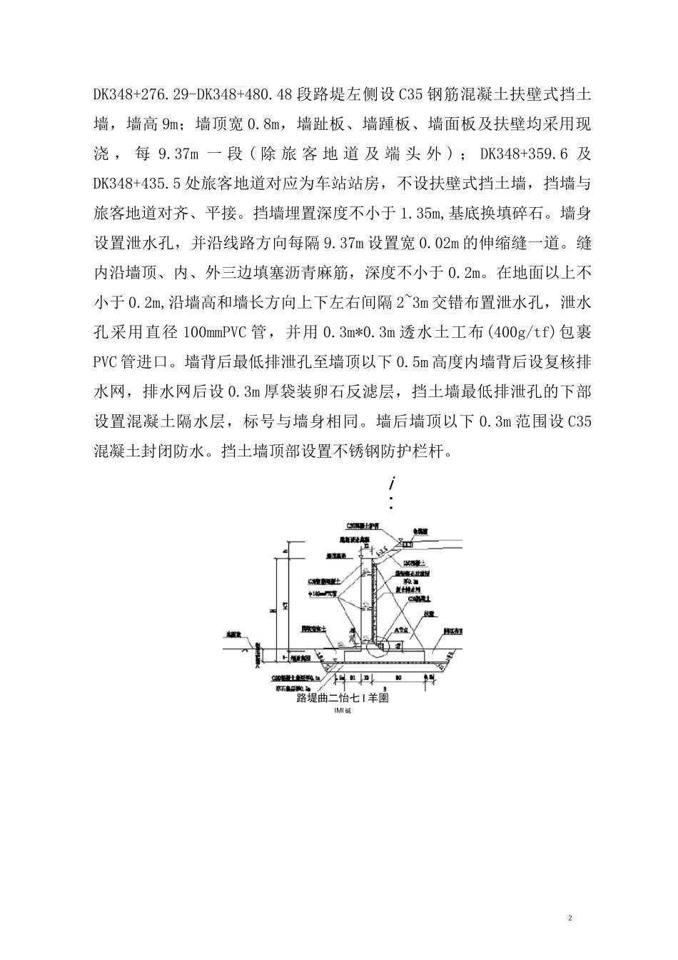 扶壁式挡土墙施工方案_第2页