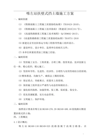 扶壁式挡土墙施工方案