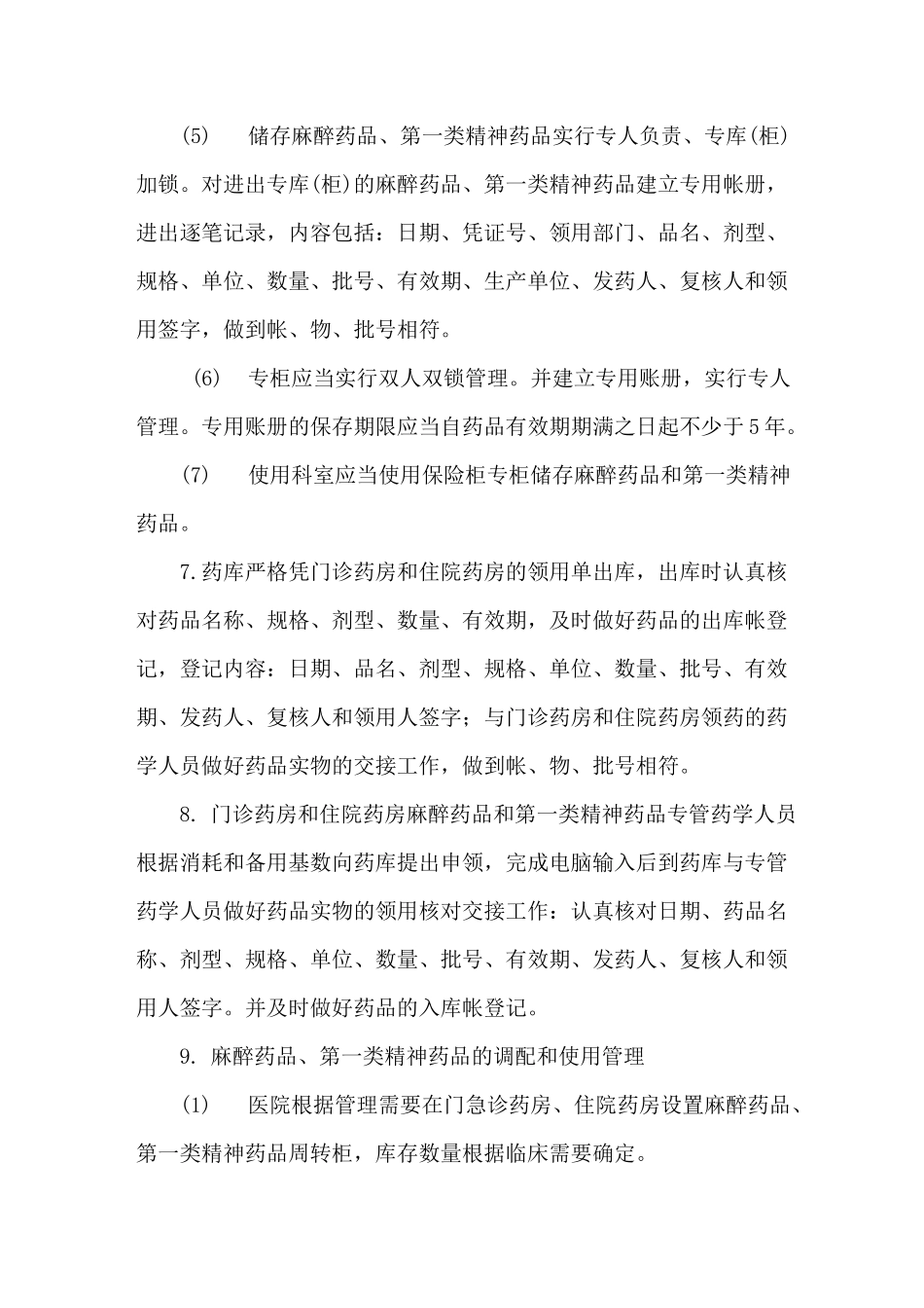 麻醉药品、精神药品使用处方制度_第3页