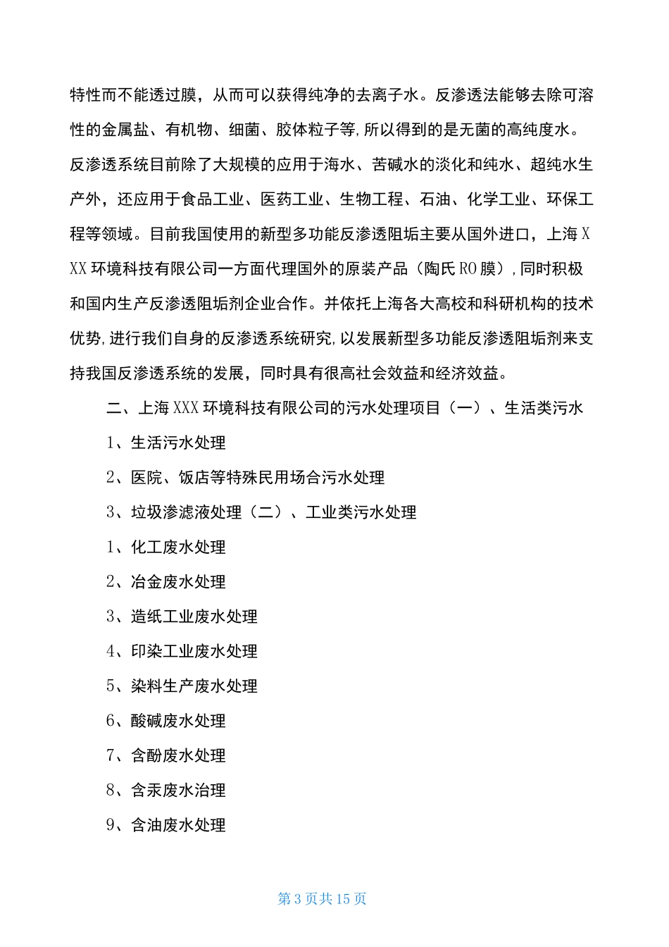 水处理商业计划书(完成稿)_第3页