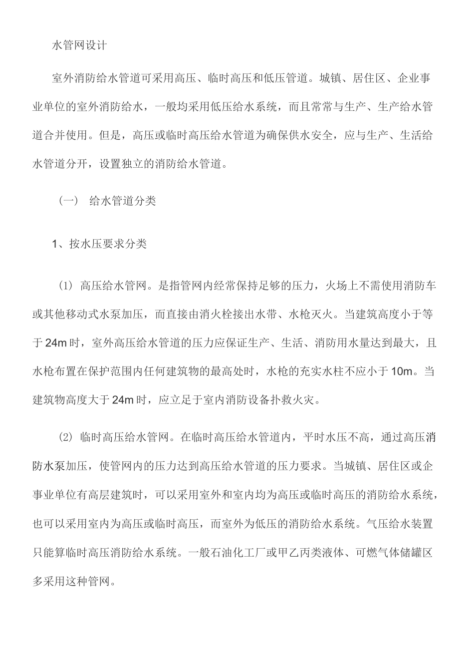 室外消火栓汇总_第2页