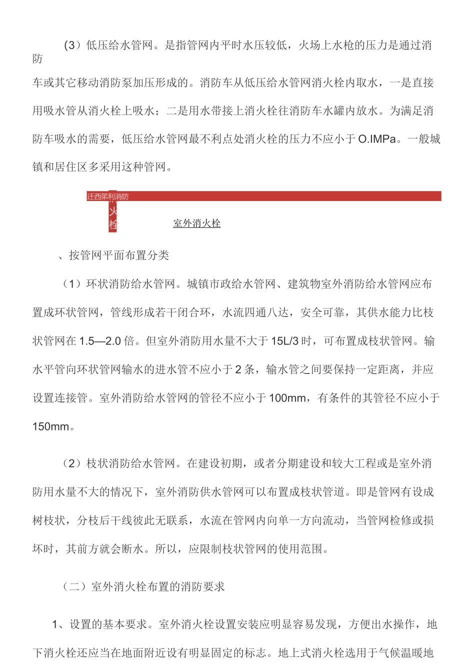 室外消火栓汇总_第3页