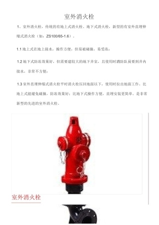 室外消火栓汇总