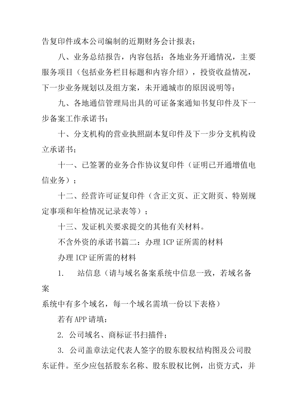 不含外资的承诺书3篇_第2页