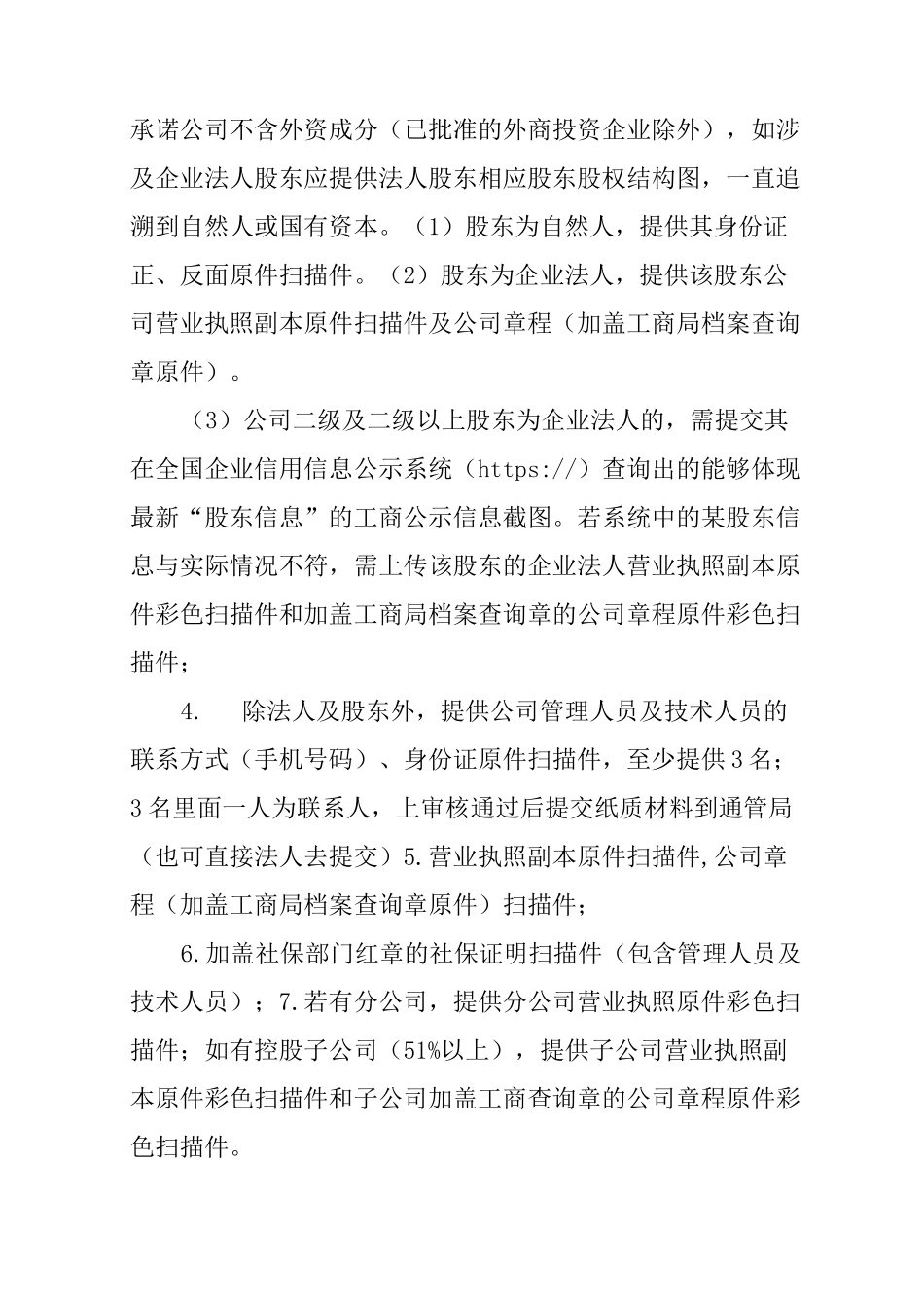 不含外资的承诺书3篇_第3页