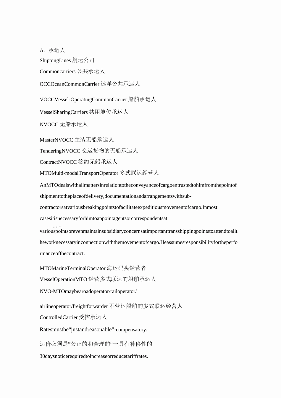 海运英语术语大全(英汉对照)_第1页