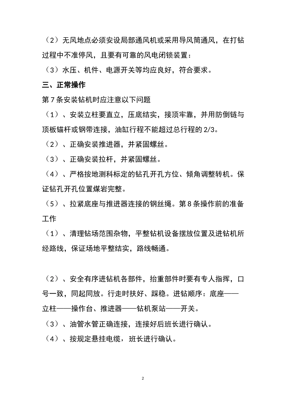 煤矿探放水工操作规程_第2页