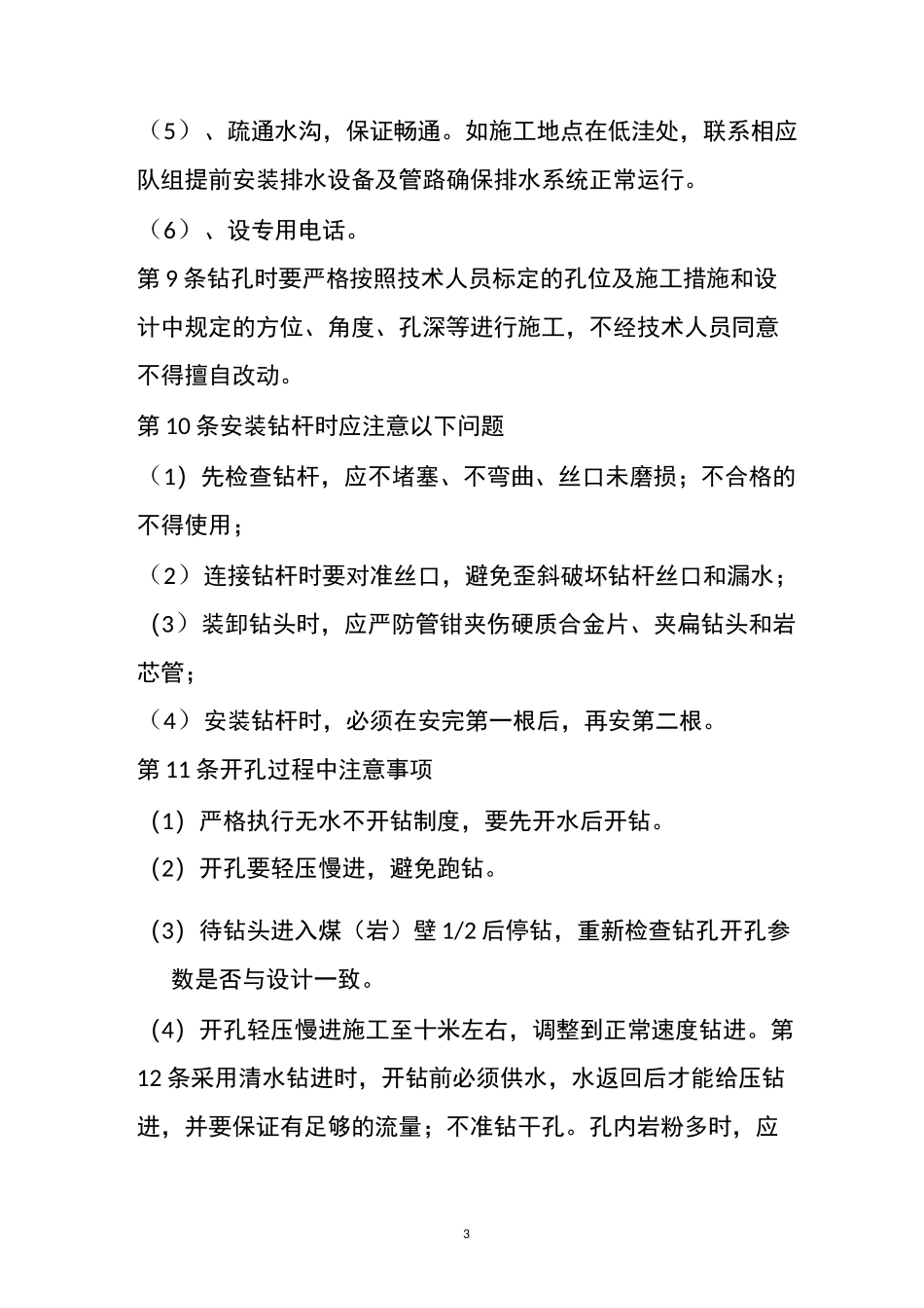 煤矿探放水工操作规程_第3页