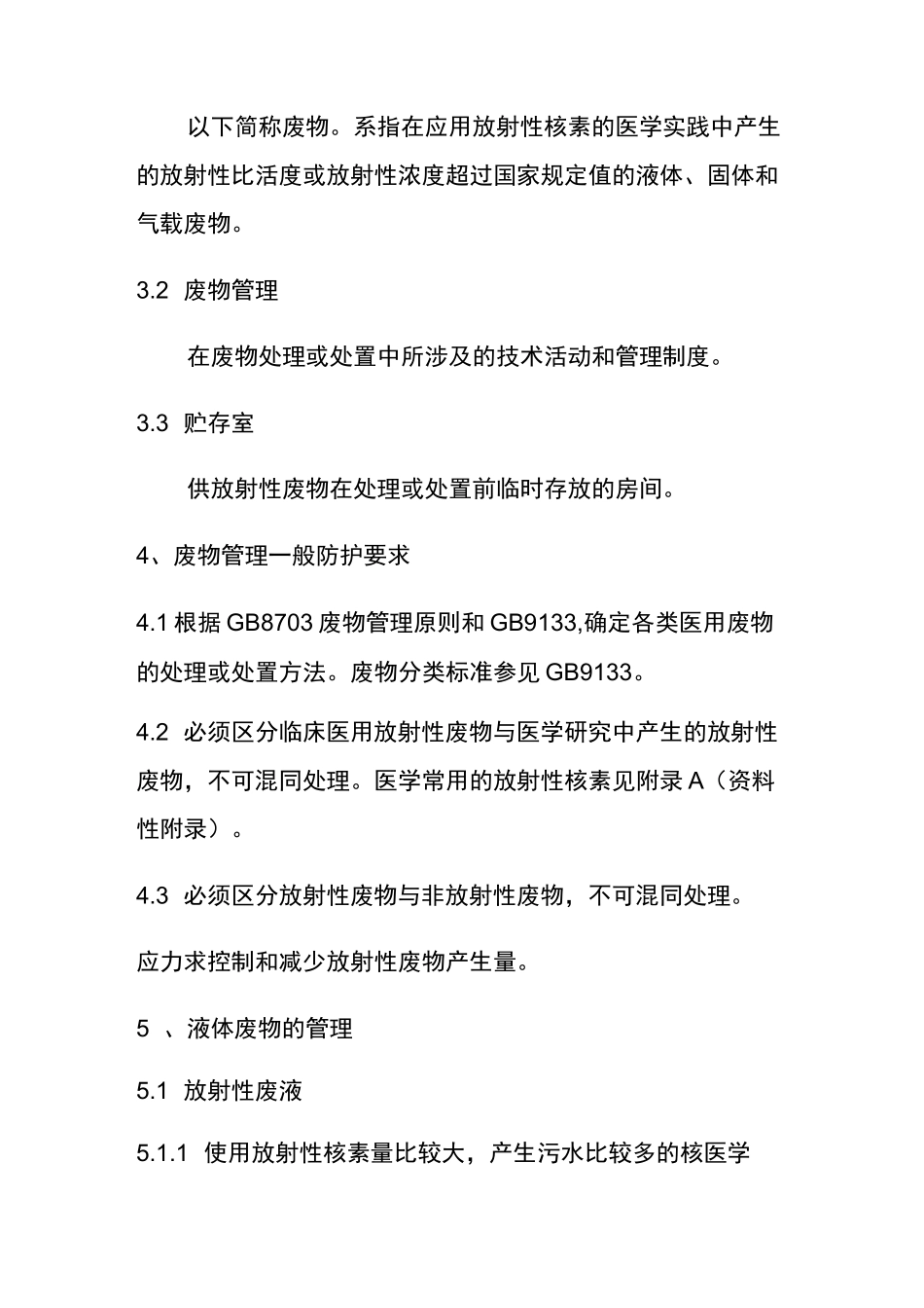 (完整版)放射性废物处理方案_第2页