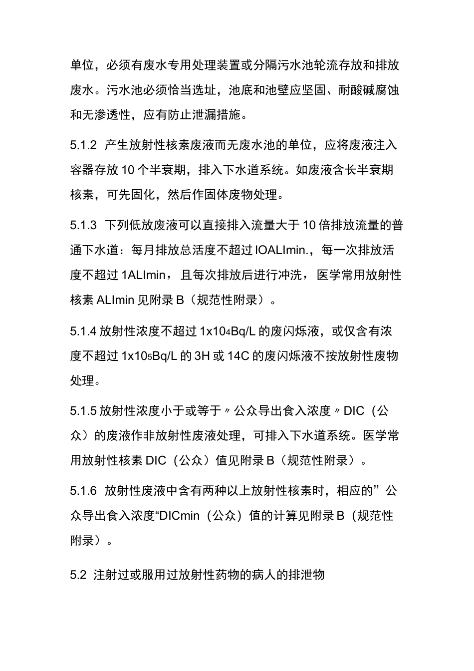 (完整版)放射性废物处理方案_第3页