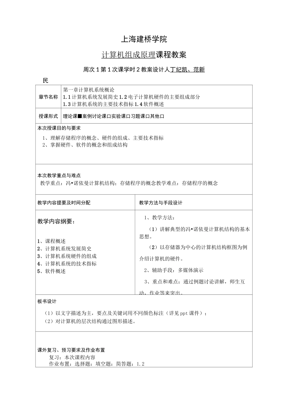 计算机组成原理课程教案_第2页