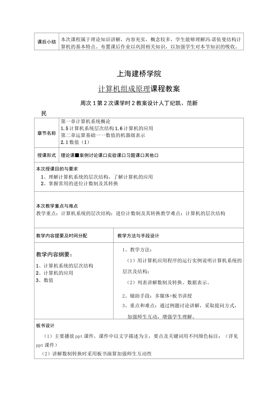 计算机组成原理课程教案_第3页