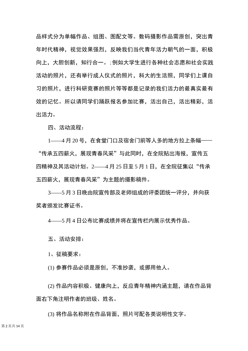 摄影展览策划方案_第2页