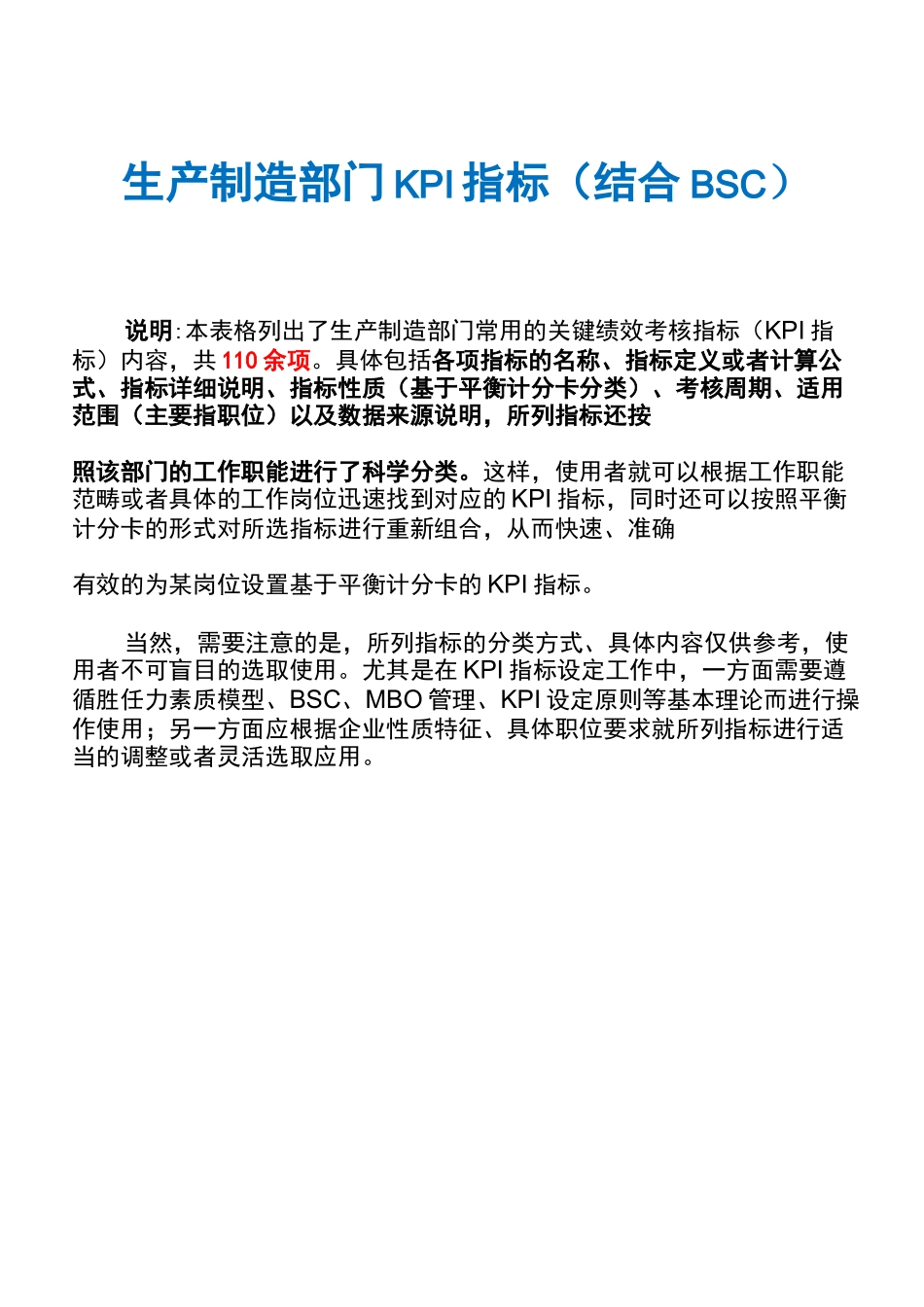 生产制造部门KPI指标(结合BSC)_第2页