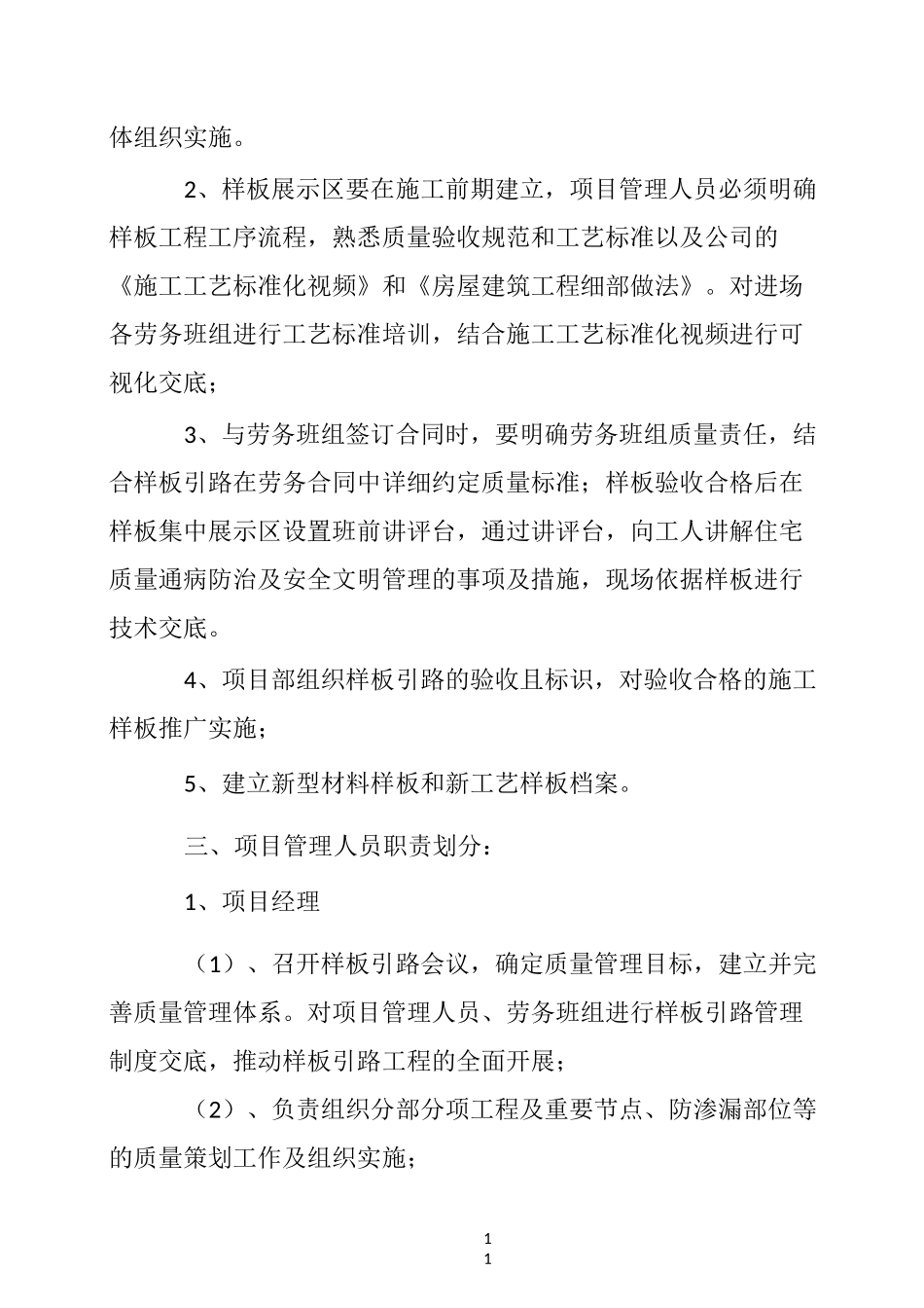 工程样板引路制度_第2页
