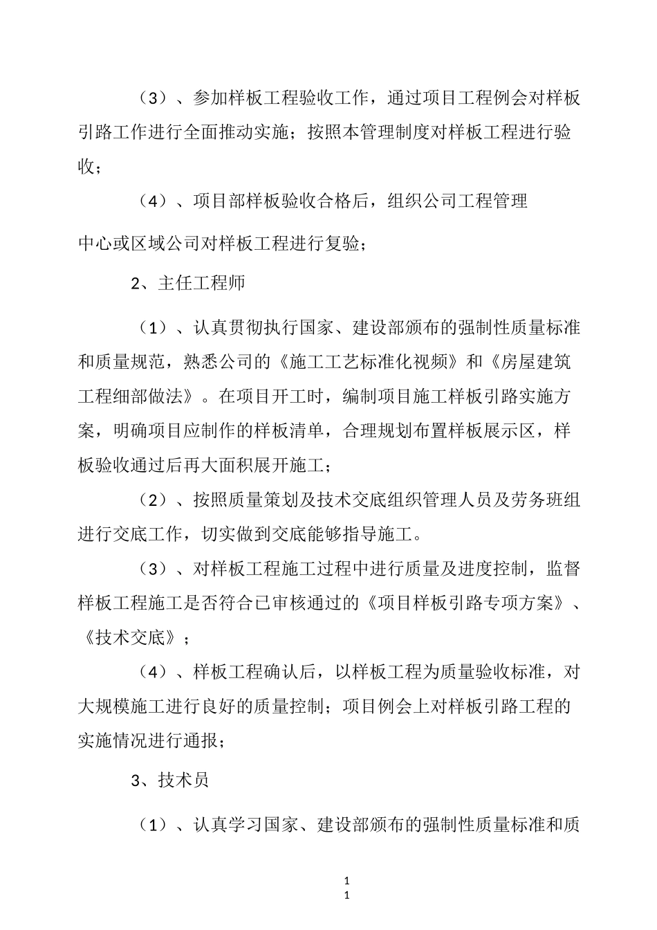 工程样板引路制度_第3页