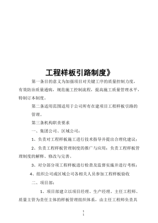工程样板引路制度